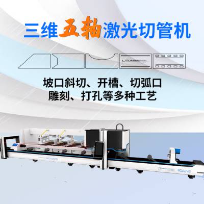 隆信激光自动切管机 相贯线飞行切割打坡口数控三维激光切管机