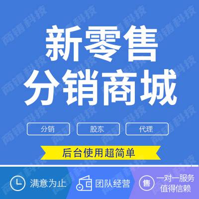 代理商分销系统软件|分销商城系统开发定制