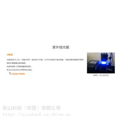 日本yev UV_LED 灯管与灯数量可增加.固化树脂用光源UV_LED365