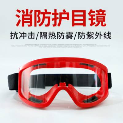 金盾 消防护目镜 眼罩 隔热防液体耐高温酸碱防雾防沙尘劳保眼镜