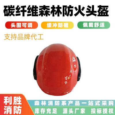 消防救援防护安全帽碳纤维森林防火头盔防护炭纤维抢险救援头盔