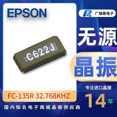 EPSON爱普生晶振Q13FC13500003 3.2*1.5mm 9PF 32.768K贴片晶振