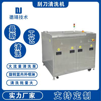 供应刮刀清洗机 工业用清洗机 SMT全自动刮刀清洗机