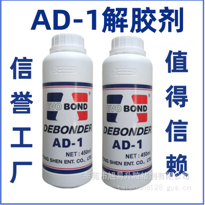 生产瞬间胶AD-1解胶剂 同声解胶剂 快干胶解胶剂 瞬间胶AD-1溶胶剂