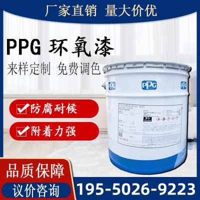 PPG庞贝捷钢结构油漆环氧漆水性环氧面漆金属漆sigmacover620/456