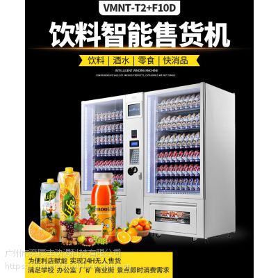 商场无人饮料自动售货机 宝达智能高端零食定制自动售货机