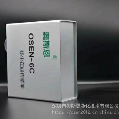 广州PM2.5/PM10/TSP高精度扬尘监测传感器