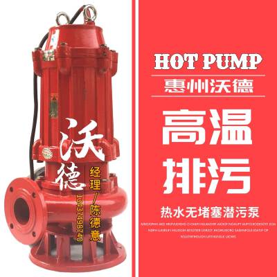 80WQR40-8-1.5泵沃德热水排污泵1.5KW耐高温潜污泵