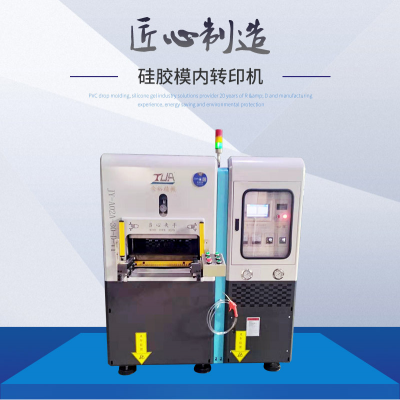 硅胶模内转印标成型机 模具硅胶设备 30吨硅胶真空模压机