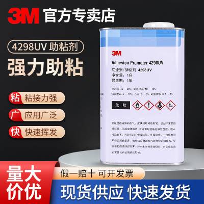 3M 4298UV***双面胶助粘剂汽车用固定胶带粘合剂胶水底涂剂1L