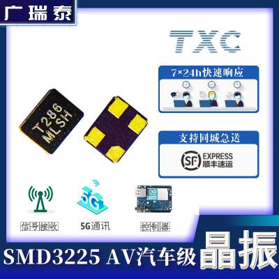 20MԴƬAV20000003 TXC SMD3.2*2.5mmг