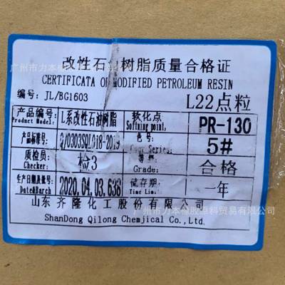 山东齐隆 5号色冷聚C9树脂 L系改性石油树脂 软化点130