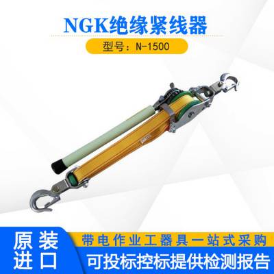 N-1500双钩紧绳器棘轮式牵引器荷缔机日本NGK齿轮式绝缘紧线器