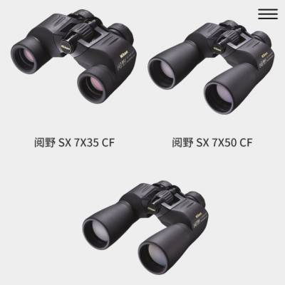 尼康（Nikon） 尼康SX（Nikon）阅野双筒望远镜高倍高清充氮防水防雾巡蜂航海 SX 7*50航海、旅游、观景