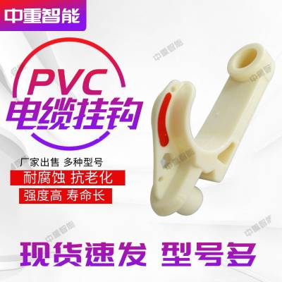 中重出售 抗静电阻燃 性能稳定GL-PVC/ST 50矿用电缆挂钩