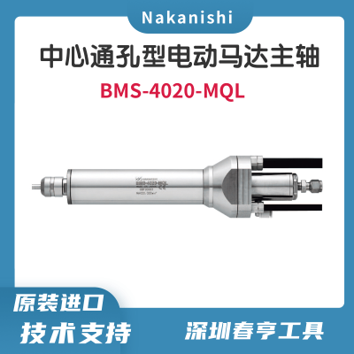 中西Nakanishi 中心通孔型电动马达主轴BMS-4020-MQL