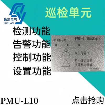 直流屏充电模块防雷单元PMU-L10 全新原装可维修