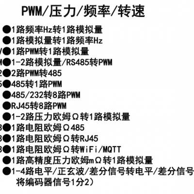 湿接点输入维君科技RS485输出开关量信号采集