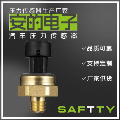 SPC-D系列 汽车刹车压力传感器 安的电子厂家按需定制