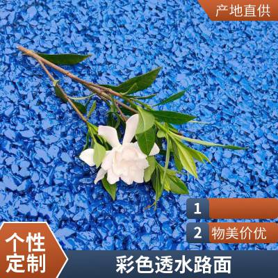 透水混凝土增强剂外加剂 公园小区运动场彩色路面 透水砼面层