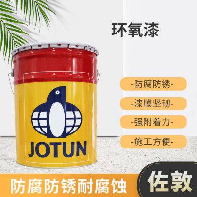 南京佐敦油漆 南京佐敦涂料 佐敦聚氨酯面漆 佐敦丙烯酸面漆 环氧底漆