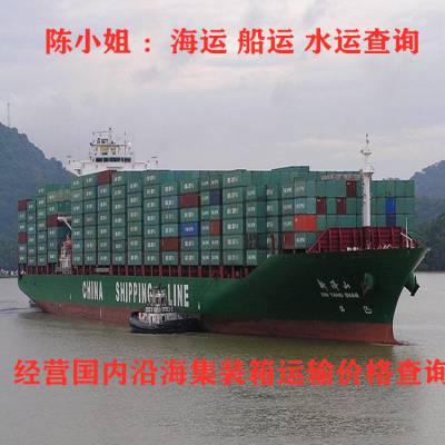 东莞惠州增城到宁波温州直航水运海运物流价格咨询查询船期查询