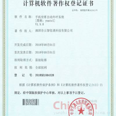 计算机软件著作权登记证书