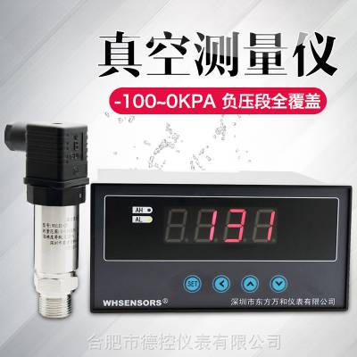 真空负压变送器，抽风负压压力变送器，德控厂家直供，最快1天交货，常规仪表7天左右