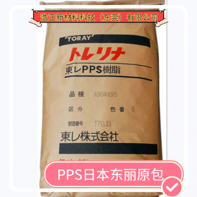 PPS板材原材料cnc加工中心 日本东丽热塑性PV18G食品级