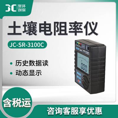 土壤电阻率测试仪JC-SR-3100C 土壤电阻率仪