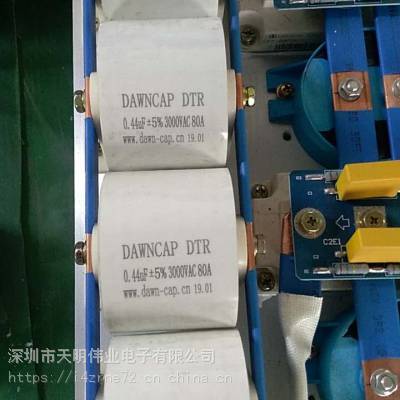 DTR 高频高压谐振 0.44UF 3000V 80A 天明电容