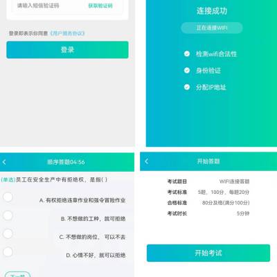 智慧工地wifi安全教育 专业无线网络安全培训 无线wifi答题教育系统