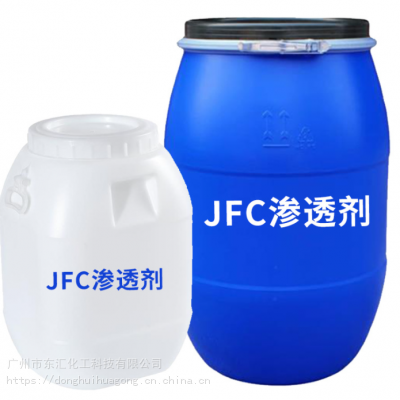 渗透剂JFC 快速高渗透 渗透性强jfc 橡塑 纺织泡沫渗透