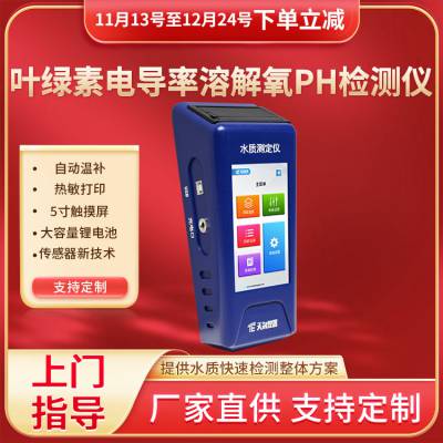 叶绿素电导率溶解氧PH检测仪 水质电极法蓝绿藻浊度江西省分析仪