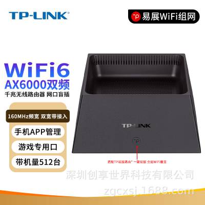 TP-LINK AX6000·XDR6050չ˫ƵWIFI6ȫǧMesh