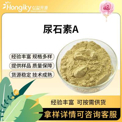 尿石素A 98% Urolithin A石榴皮提取物 尿石素a