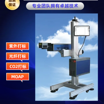 工厂直销二氧化碳激光打码机 飞行CO2激光打标机 金属激光刻字打码 生产日期打标机