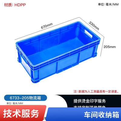 德鑫汽车物流周转箱 塑料物流周转箱 五金汽配零件工具物流箱
