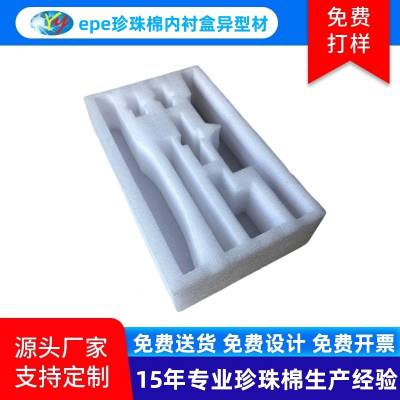 永业定制EPE珍珠棉内衬五金产品防刮花异形泡棉内托支持免费打样