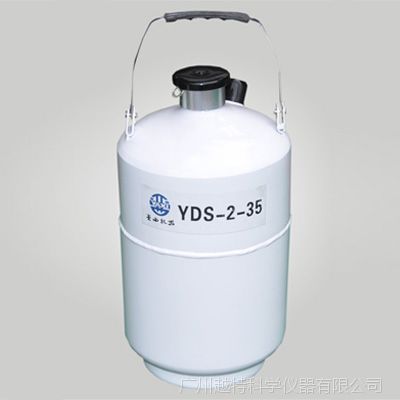 四川亚西贮存式液氮容器YDS-2-35