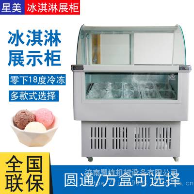 冰淇淋展示柜 星美卧式硬冰激凌柜 手工冰棒展示柜冷冻柜