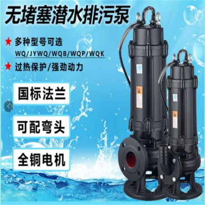 贵港市消防泵控制设备、WQ250-600-25-75潜水式无堵塞排污泵、