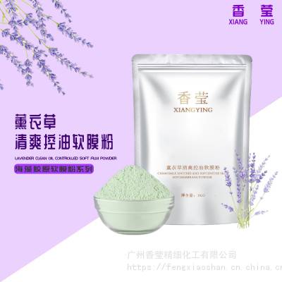 香莹绿藻薰衣草清爽软膜粉500G美容院专用保湿控油收细毛孔面膜粉