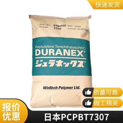 PC PBT 7307 Duranex 日本宝理 PC PBT