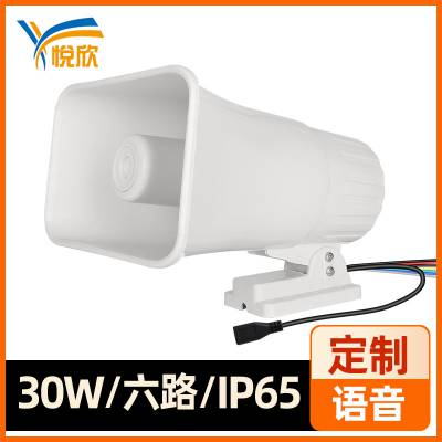 YX230大功率倒车语音提示器30W高音喇叭可自定义语音户外防水喇叭