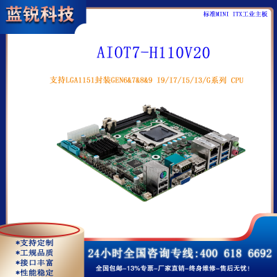 AIoT7-H110V20支持LGA1151封装Gen6&7&8&9 i9/i7/i5/i3/G系列 CPU