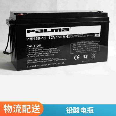 PALMA八马蓄电池PM65-12 12V6***H UPS电源 机房发电储能