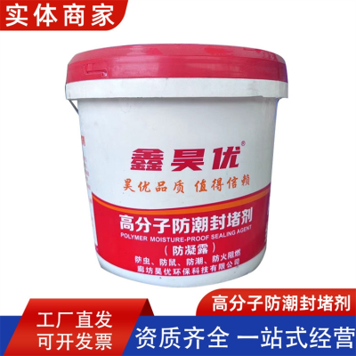 防潮材料 高分子防潮封堵剂 电缆箱防凝露剂 防火