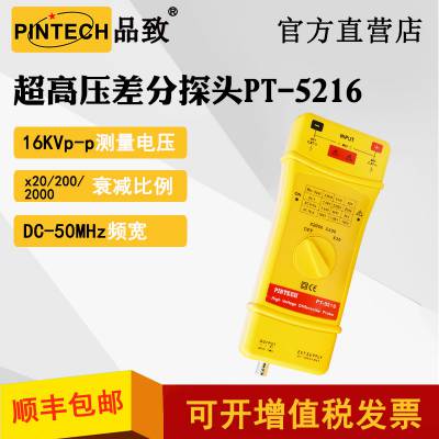 PINTECHƷ¸ѹ̽ͷPT-521616KVp-p DC50MHzʾ̽ͷ