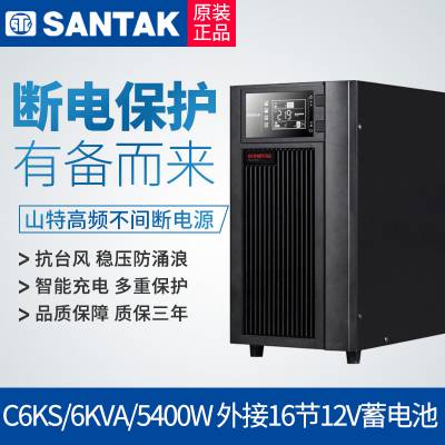 SANTAKɽC6KS6000VA5400Wҽƶϵ籸ñ۸